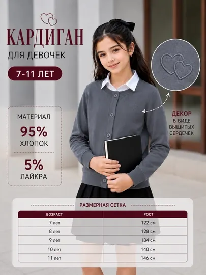 Кардиган для девочек