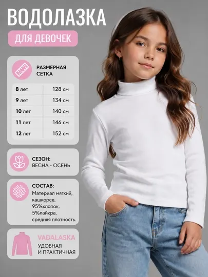 Водолазка для девочек