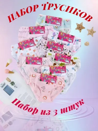 Трусы детские для девочек набор 3 шт