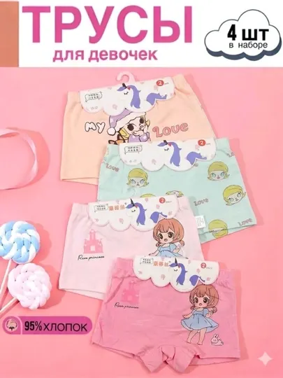 Трусы для девочек, набор боксеры 4 шт