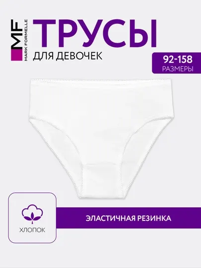 Трусы для девочки детские подростковые
