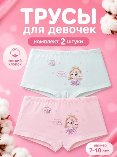 Детские трусы для девочек, комплект 2 штуки