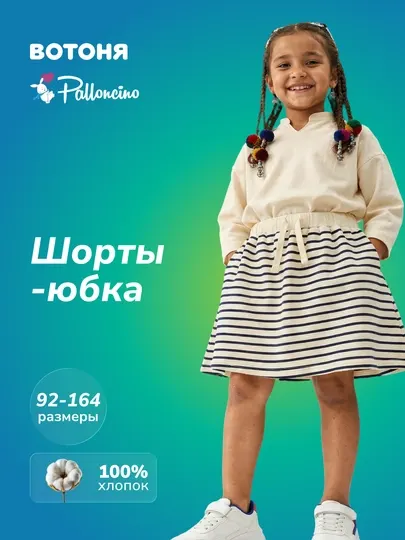 Юбка-шорты Palloncino для девочки