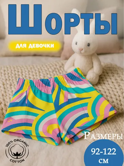Шорты для девочек