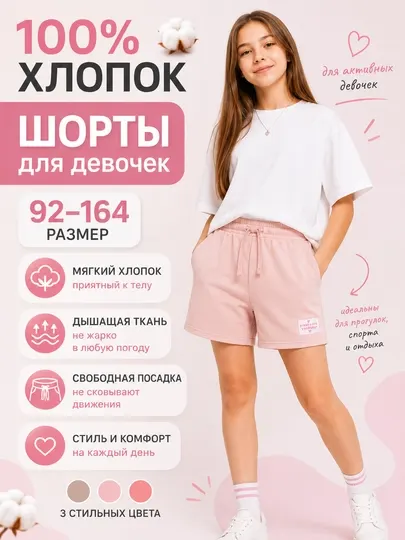 Шорты для девочки Palloncino