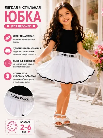 Детская юбка, для девочки, белая юбка, с шортиками