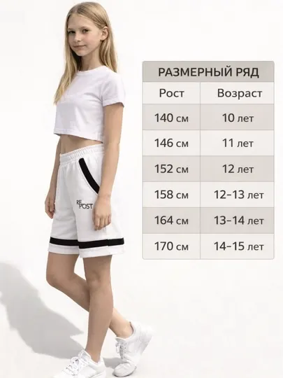 Шорты для девочек