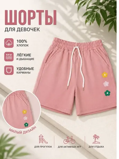 Юбка-шорты для девочек, хб