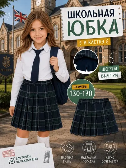 Юбка-шорты в клетку