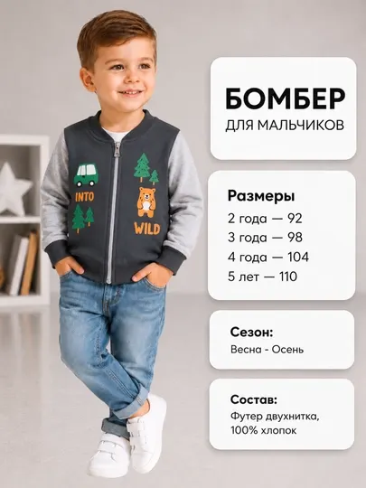 Толстовка для мальчиков
