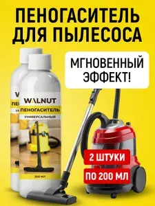 Пеногаситель для пылесосов, набор из 2 шт., 400 мл