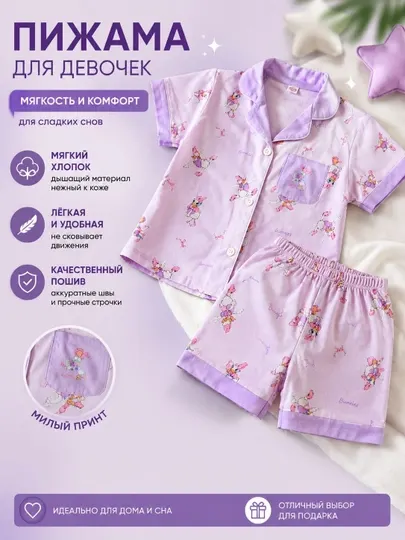 Пижама для девочек
