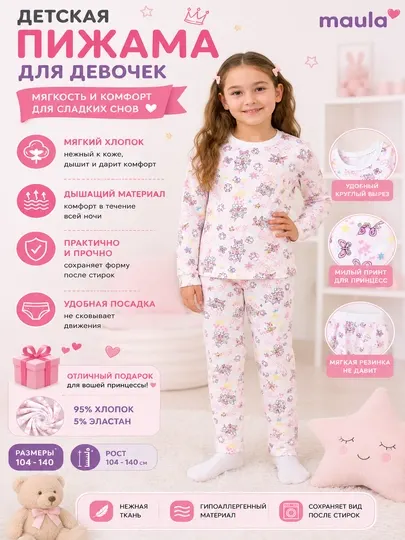 Детская пижама для девочек Maula