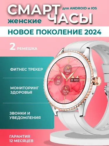Смарт часы женские круглые