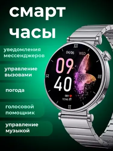 Смарт часы женские круглые