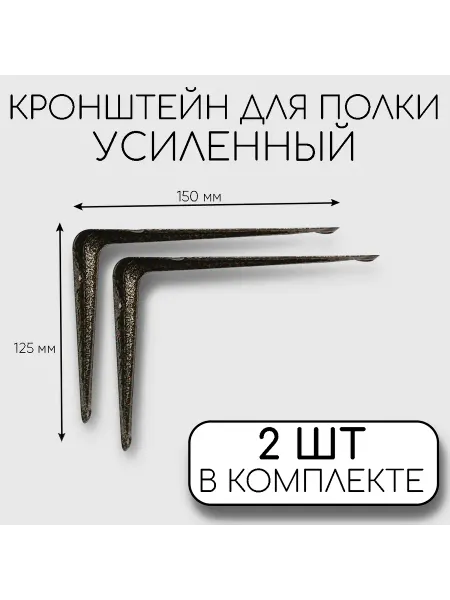 Металл Универсал Кронштейн для полки на стену, металлический, цвет бронза
