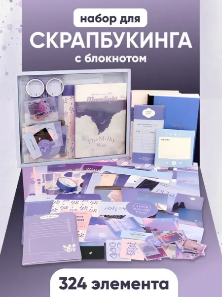 Parchment Набор для скрапбукинга с блокнотом