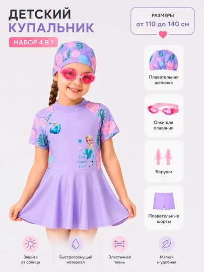 Детский купальник для девочек