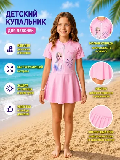 Купальник для девочек, детский купальник