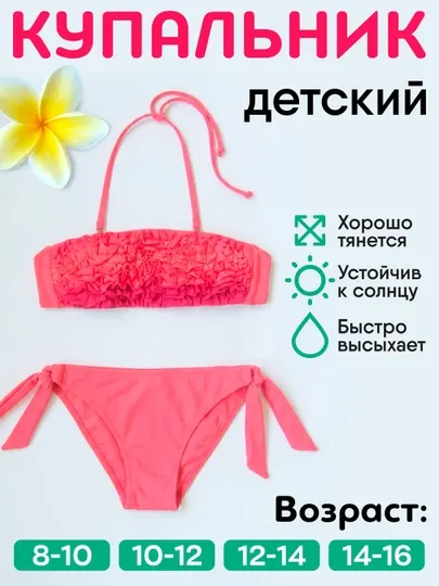 Детский раздельный купальник для девочек — розовый