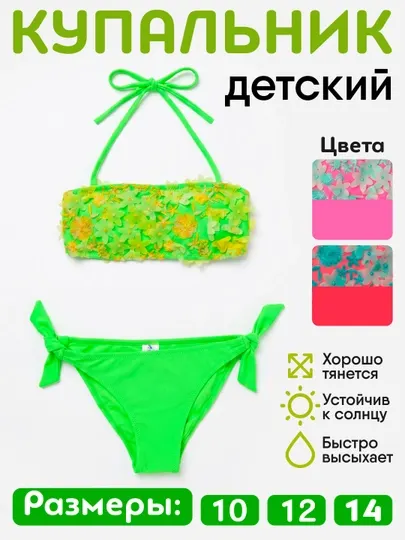 Детский раздельный купальник для девочек