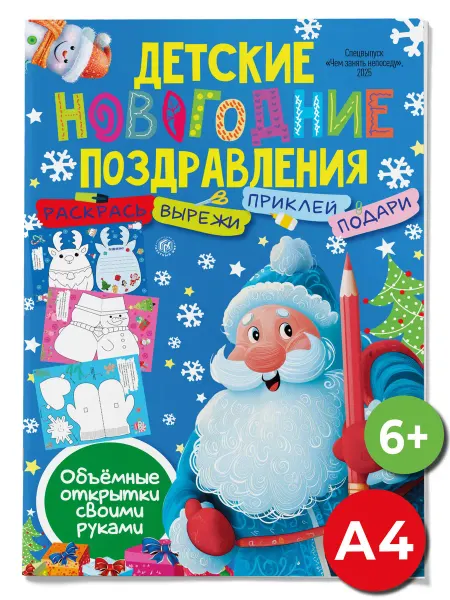 Газетный мир Новогодний набор для творчества
