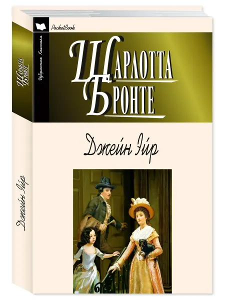 Издательство Мартин Бронте Ш. Джейн Эйр (мяг.пер.)