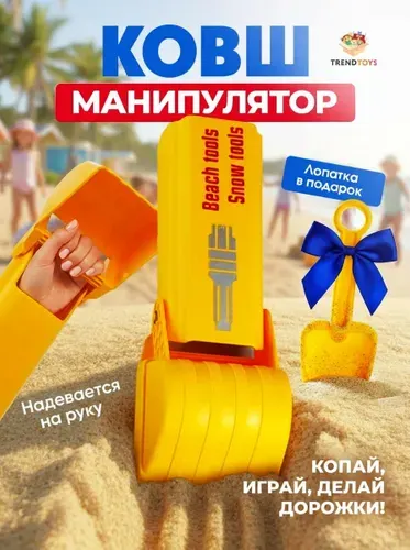 Детская лопатка ковш для песка