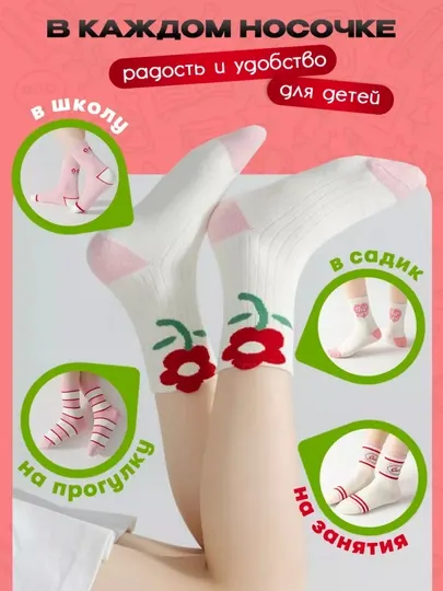 Набор детских носков, 5 пар
