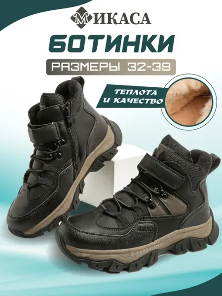 Микаса Ботинки зимние, кроссовки