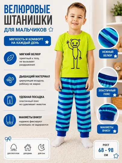 Детские штаны велюровые Maula