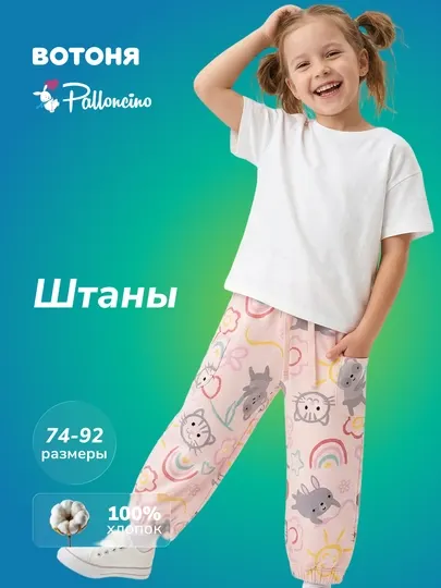 Брюки для девочки Palloncino
