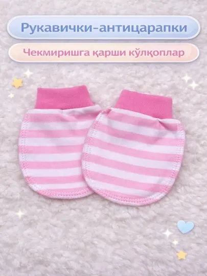 Рукавички-антицарапки MAYTEX