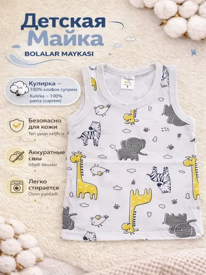 Детская майка MAYTEX
