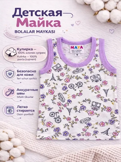 Детская майка MAYTEX