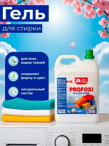 Гель для стирки цветного белья, PROFOXI, 5 л