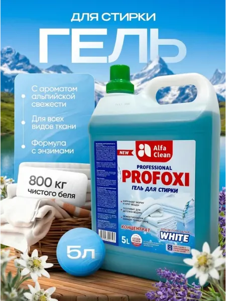 Гель для стирки PROFOXI для белого белья, 5 л