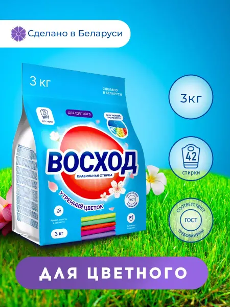 Восход Стиральный порошок для цветного 3кг