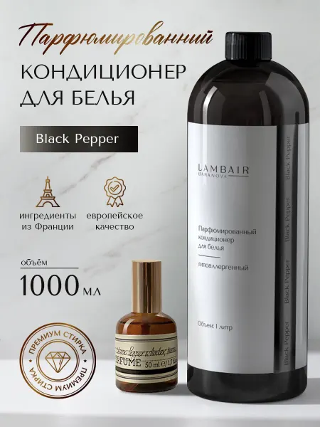BARANOVA Кондиционер для белья парфюмированный
