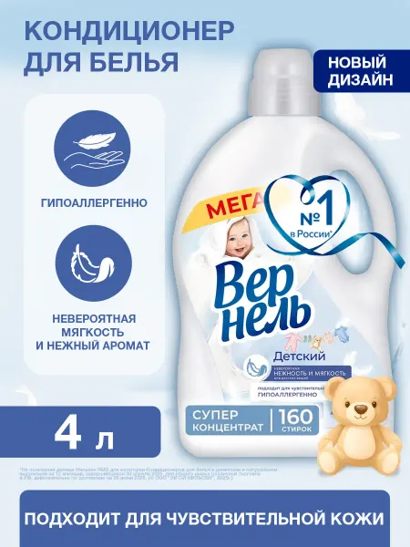 Вернель Кондиционер ополаскиватель Детский 4 л
