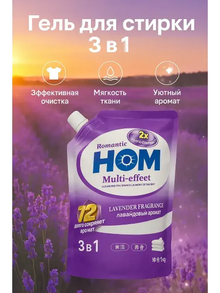 KE Гель для стирки с ароматом лаванды