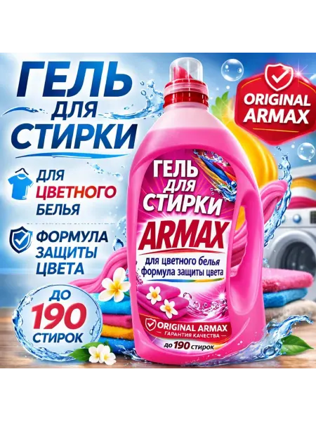 HAYKOP Гель для стирки 5л