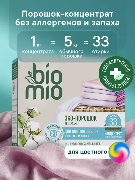 BioMio Стиральный порошок для цветного белья, 1 кг