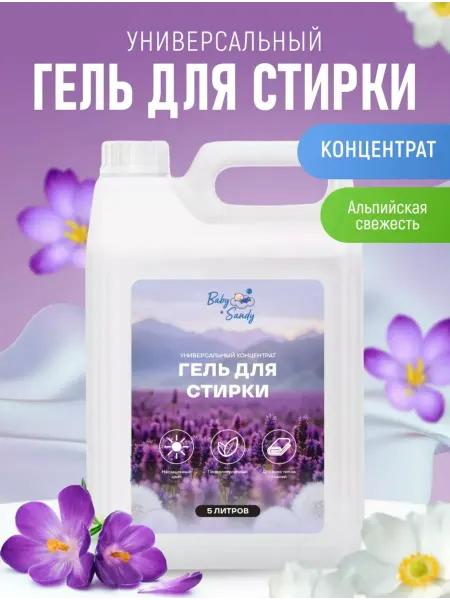 Гель для стирки детского белья 5л