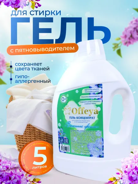 Гель для стирки