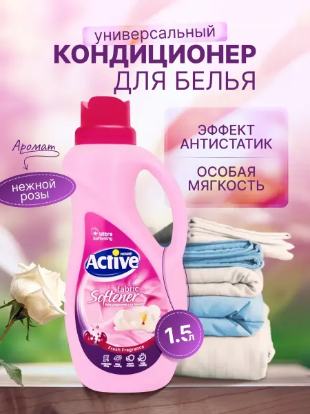 Бархат ACTIVe Парфюм-кондиционер для белья