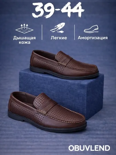 Мужские мокасины, 39-44