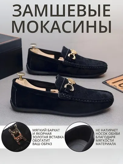 Мужские мокаcины, туфли замшевые черные