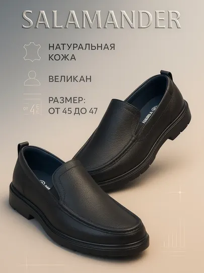 Великан туфли Мужские мокасины
