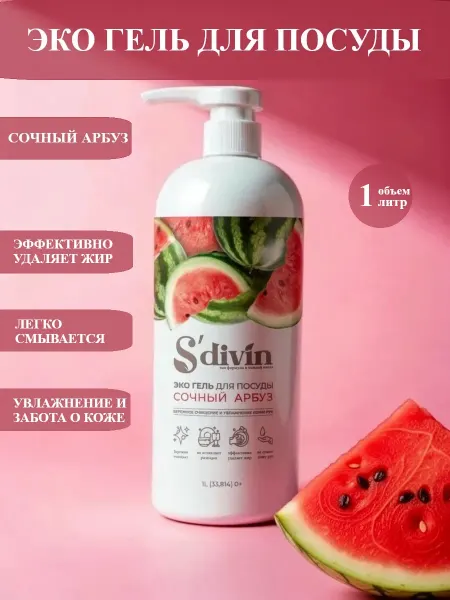 SDIVIN Гель для посуды